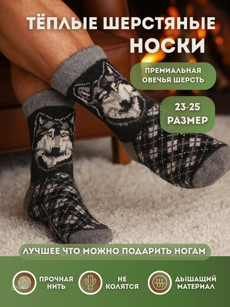 Шерстяные носки, мягкие, теплые