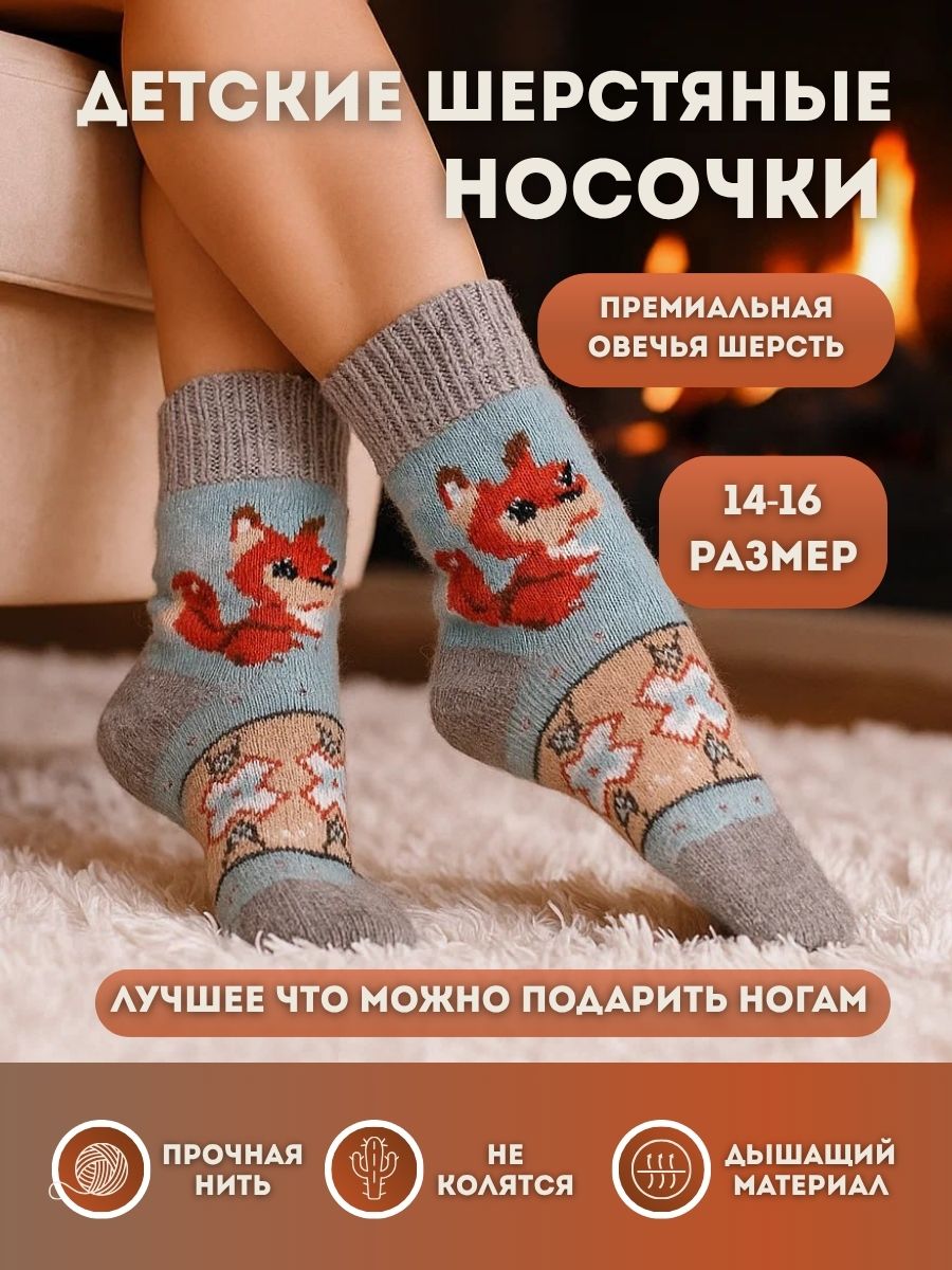 Шерстяные носки, мягкие, теплые